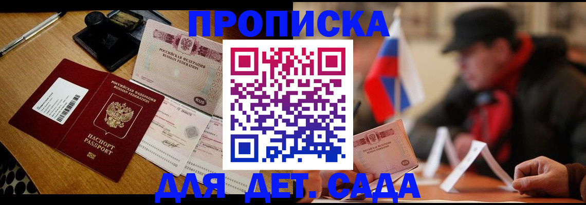 где прописаться в Минусинске